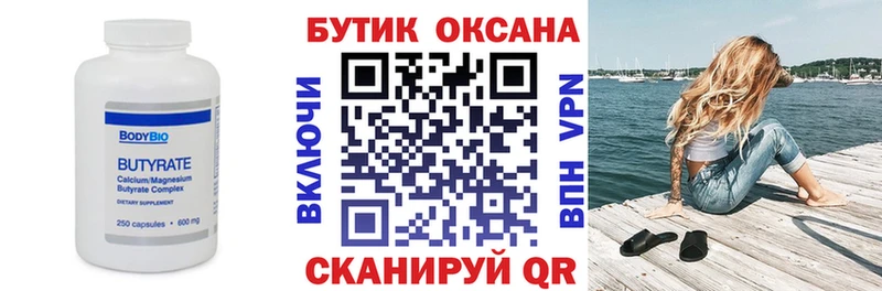 БУТИРАТ бутандиол OMG ссылки Бронницы